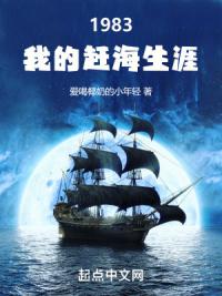 1983：我的赶海生涯