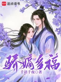 骄嫡多福