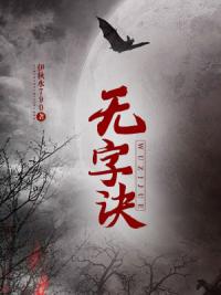无字诀