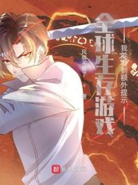 全球生存游戏:我能看到额外提示