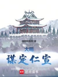 穿越大明，我侄子是留学生