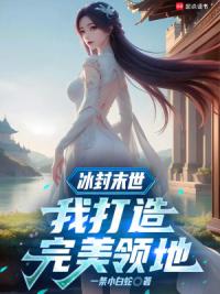 全球降临：带着嫂嫂末世种田